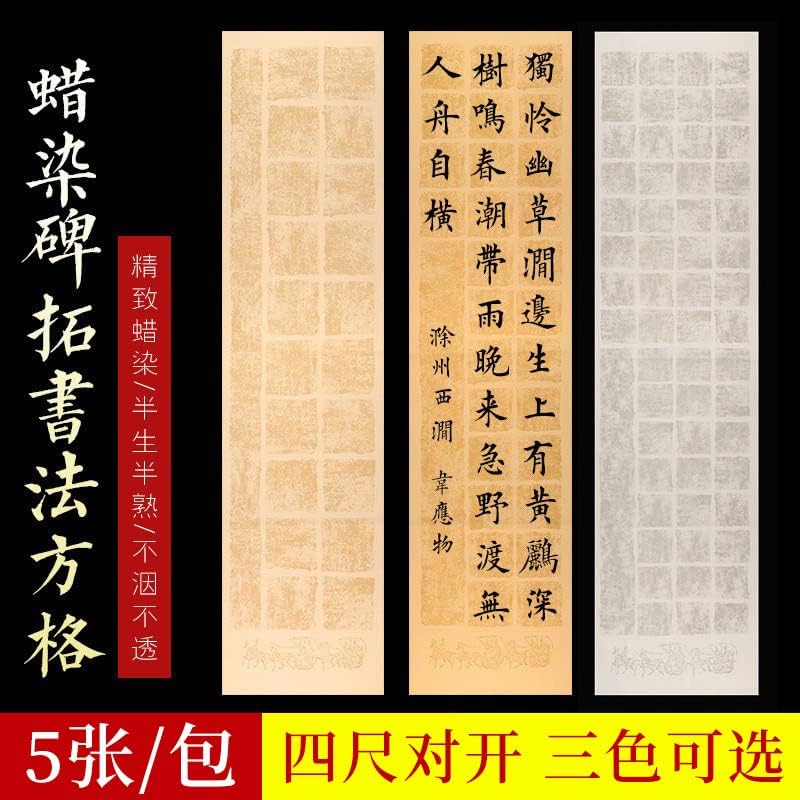 Zhangruixuan-Shop Livros antigos chineses Prática da transcrição da caligrafia 蜡染 车 马笺 宣纸 方 方 半生 熟仿 熟仿 古格子 四尺 对 毛