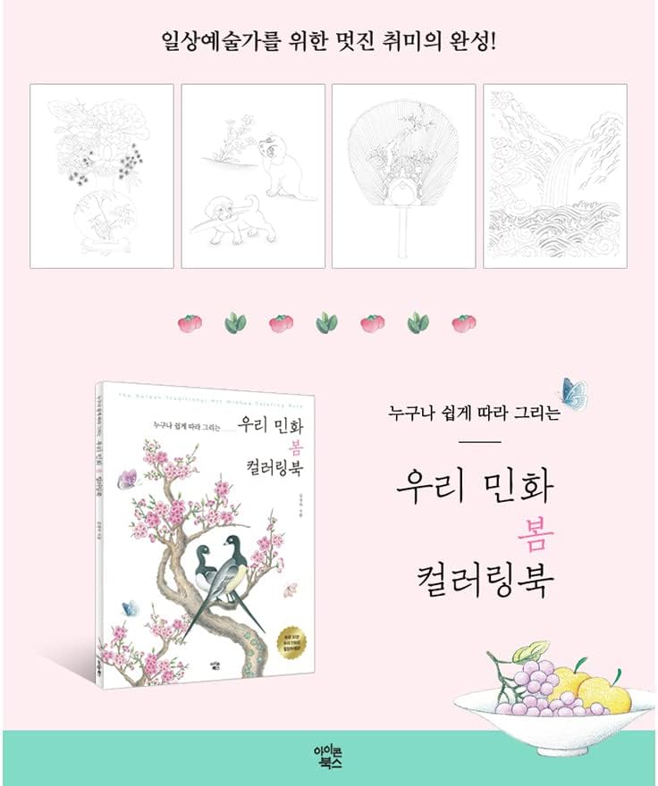Belo dia de pintura folclórica coreana Livro para colorir da primavera que qualquer pessoa pode seguir facilmente a arte -terapia