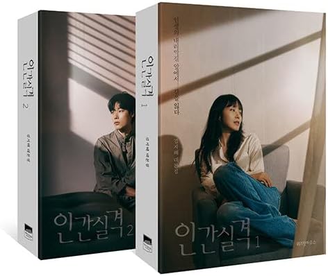 JTBC Lost 인간 실격 TV Drama Script Book Korean