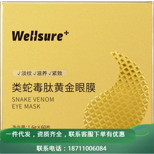 Yiylunneo Kiss Snake Venom Gold Eye Mask 1.6g*60pcs 吻序类 蛇毒 黄金 眼膜 1.6g*60 片